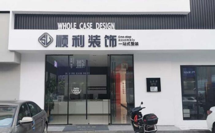 中山市东凤镇装修公司