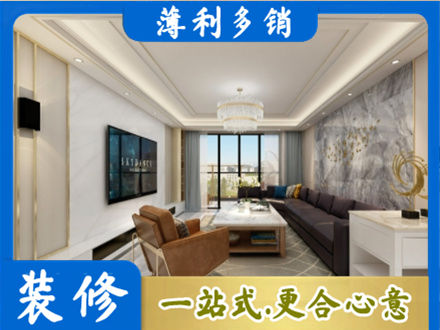 中山市东凤镇装修新房