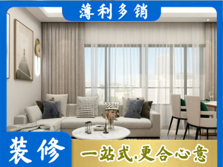 中山市东凤镇装修价格