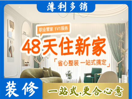 中山市东凤镇新房整装